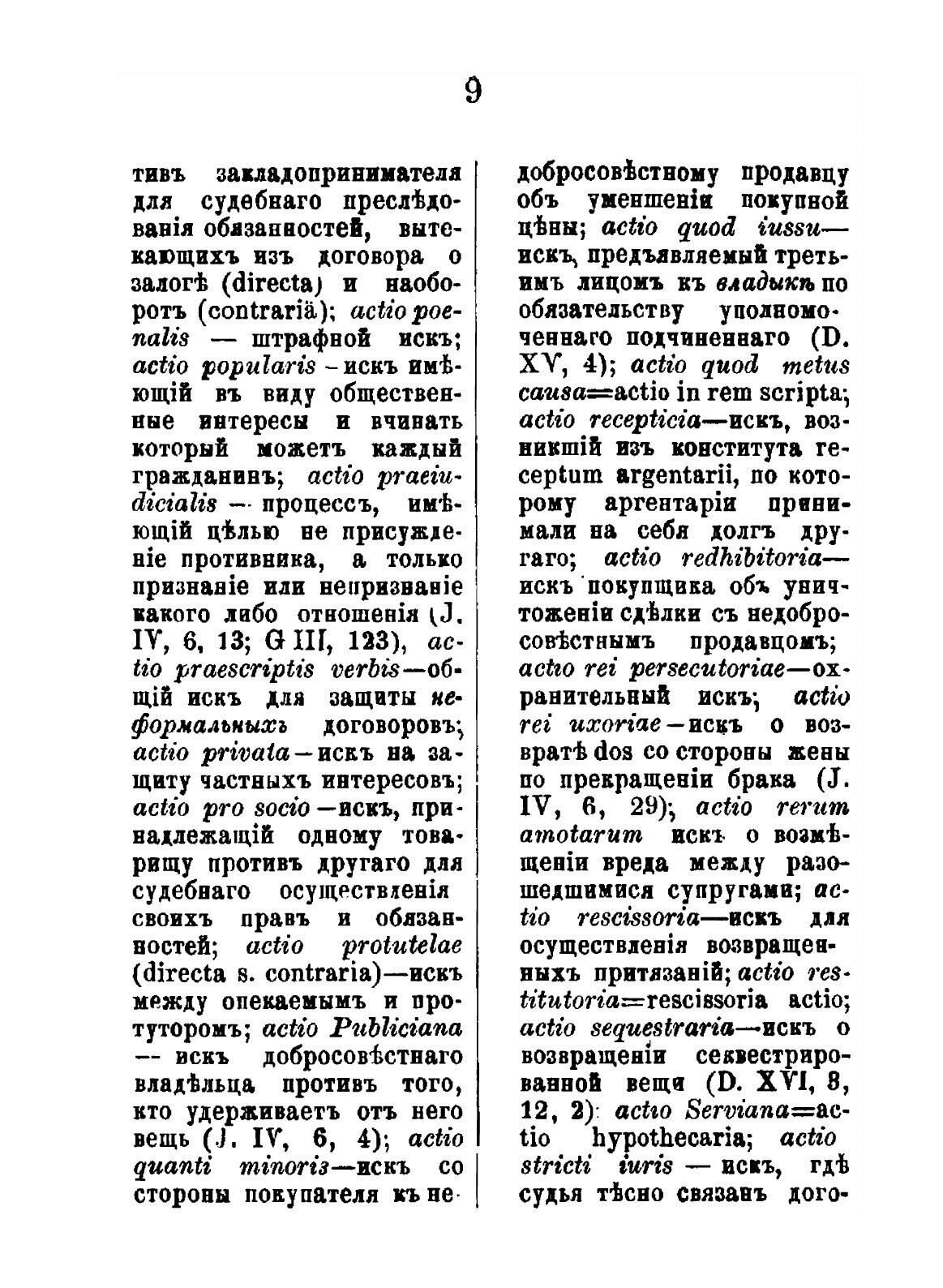 Словарь юридической терминологии к источникам римского права