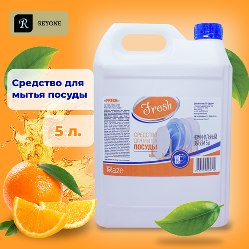 Средство для мытья посуды, 5 л, Raze FRESH с цитрусовым ароматом