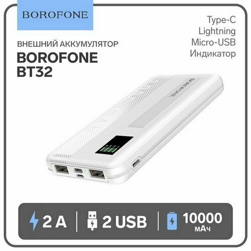 Внешний аккумулятор BT32 Li-Pol 10000 мАч 2хUSB 2 А индикатор белый 215800₽