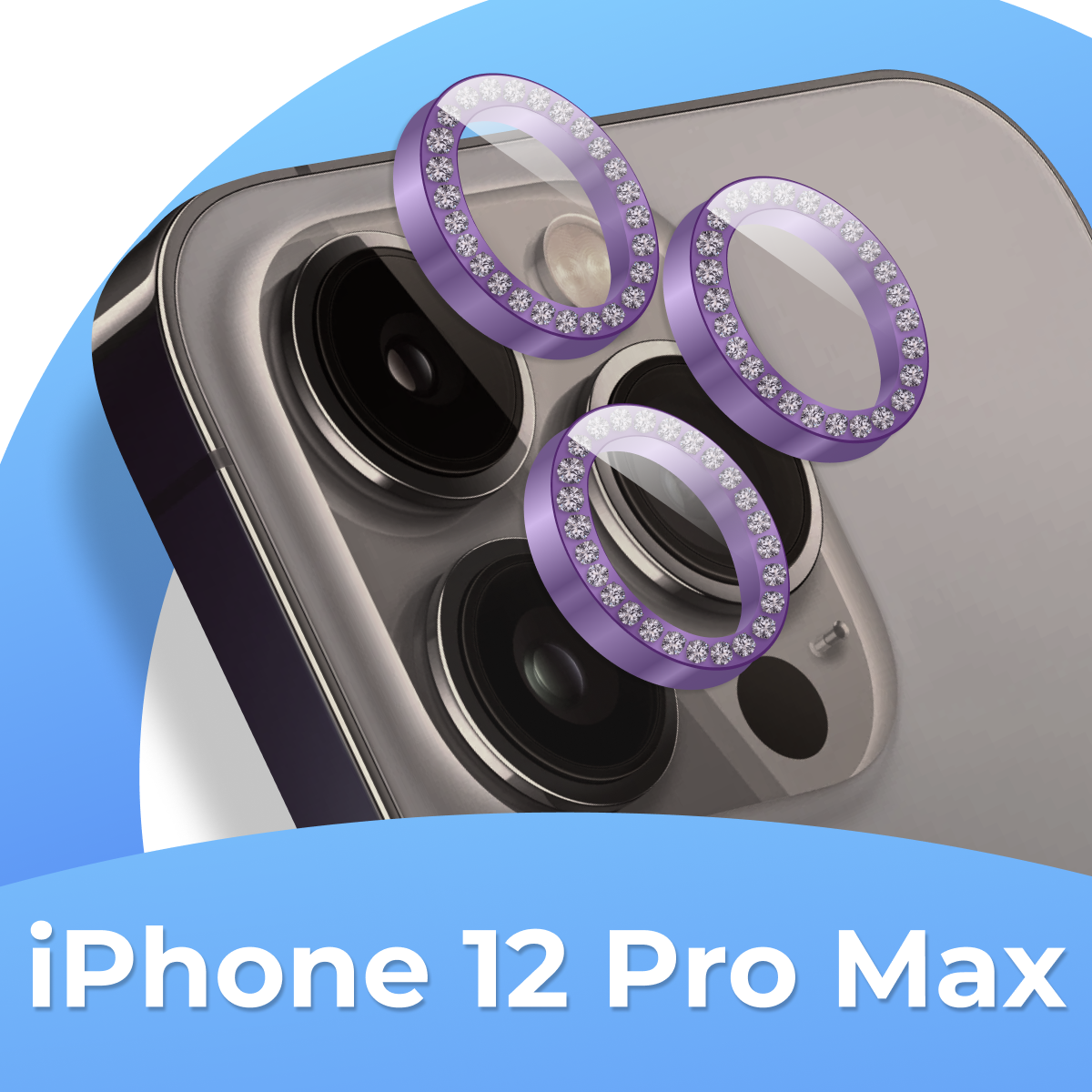 Комплект защитных стекол для камеры Apple iPhone 12 Pro Max / Противоударные линзы на камеру Эпл Айфон 12 Про Макс со стразами / Темно-фиолетовый