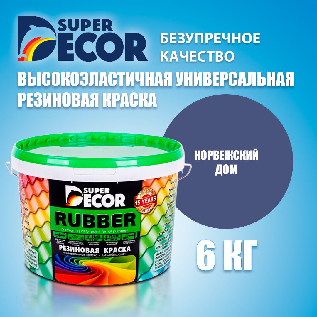 Краска резиновая SUPER DECOR BALTICOLOR, Норвежский дом 6кг