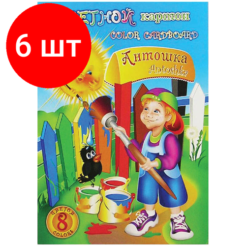 Комплект 6 шт, Картон цветной А4, Лилия Холдинг, 8л, 8цв, немелованный, в папке, Антошка