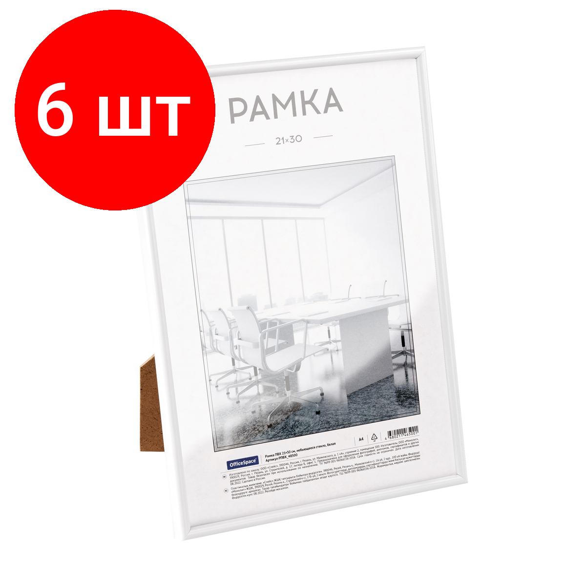 фото Спейс Рамка ПВХ 21*30см, OfficeSpace, небьющееся стекло, белая