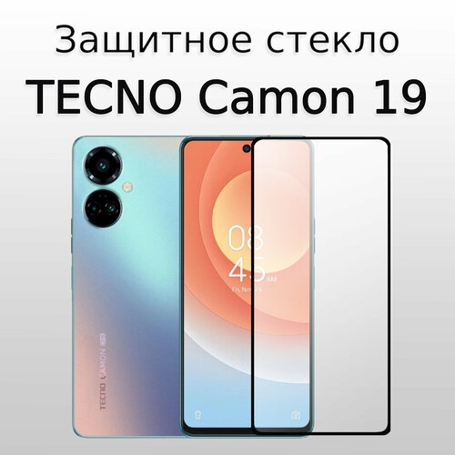 Стекло защитное противоударное закаленное для TECNO Camon 19 Черная рамка