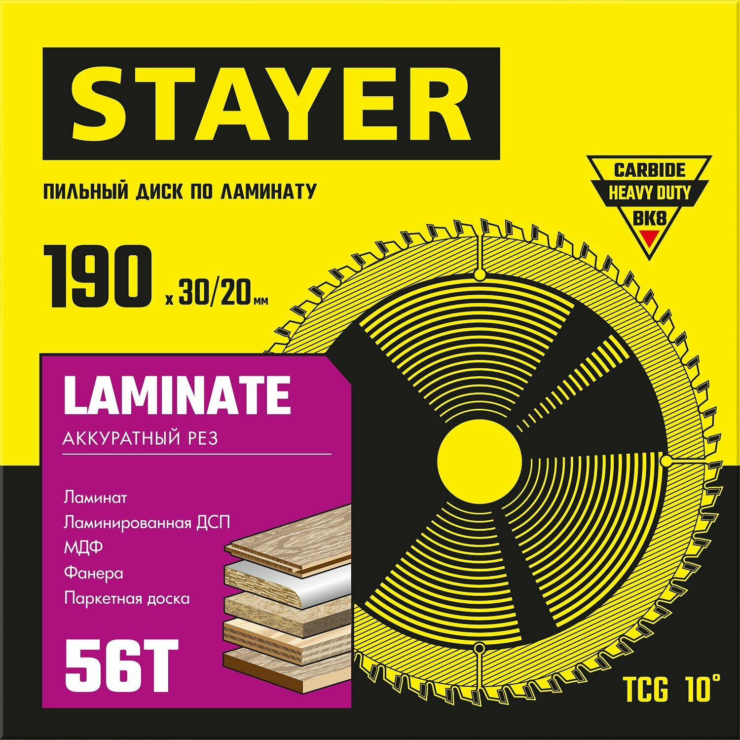 STAYER LAMINATE 190 x 30/20мм 56T, диск пильный по ламинату, аккуратный рез