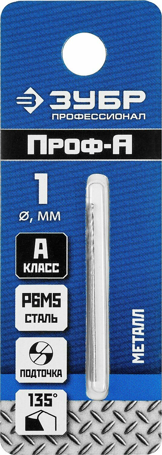ЗУБР ПРОФ-а, 1.0 х 34 мм, сталь Р6М5, класс А, сверло по металлу, Профессионал (29625-1)