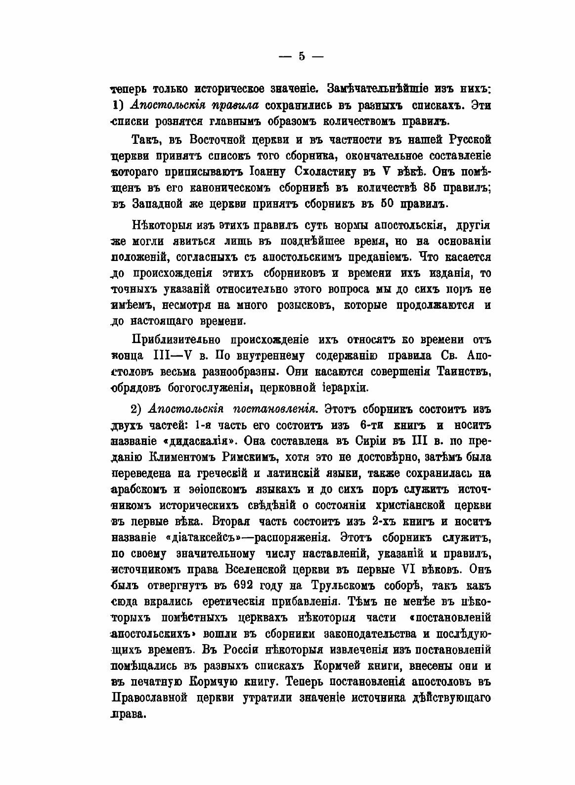 Книга Конспект Церковного права - фото №5