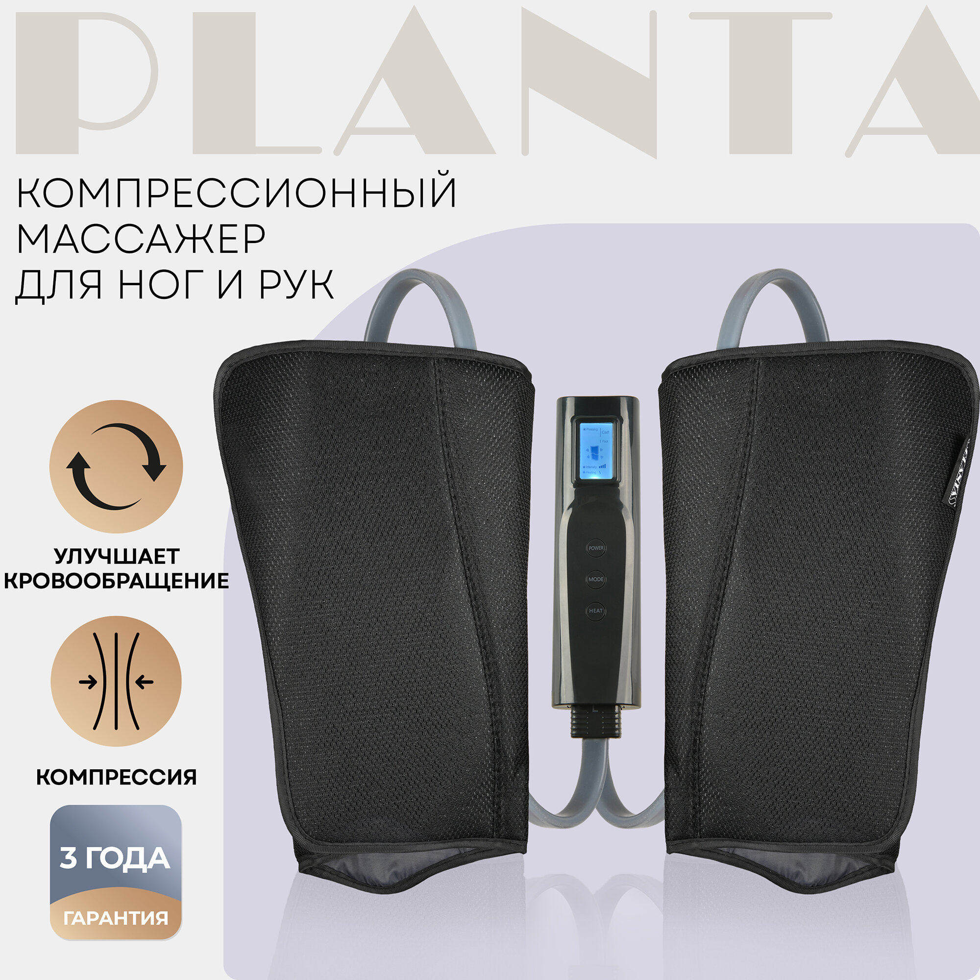 Компрессионный лимфодренажный массажер PLANTA MFC-50 Planta PLANTA MFC 50