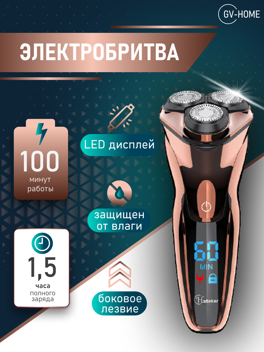 Электробритва водонепроницаемая GV-HOME RSCX-7572, с LED-дисплеем, аккумуляторная электрическая бритва