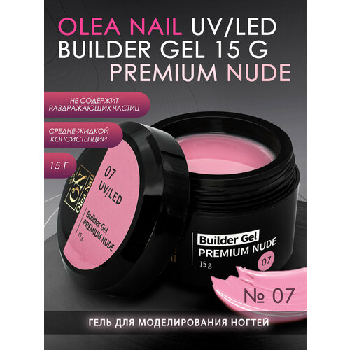 Гель для наращивания ногтей 15мл №07