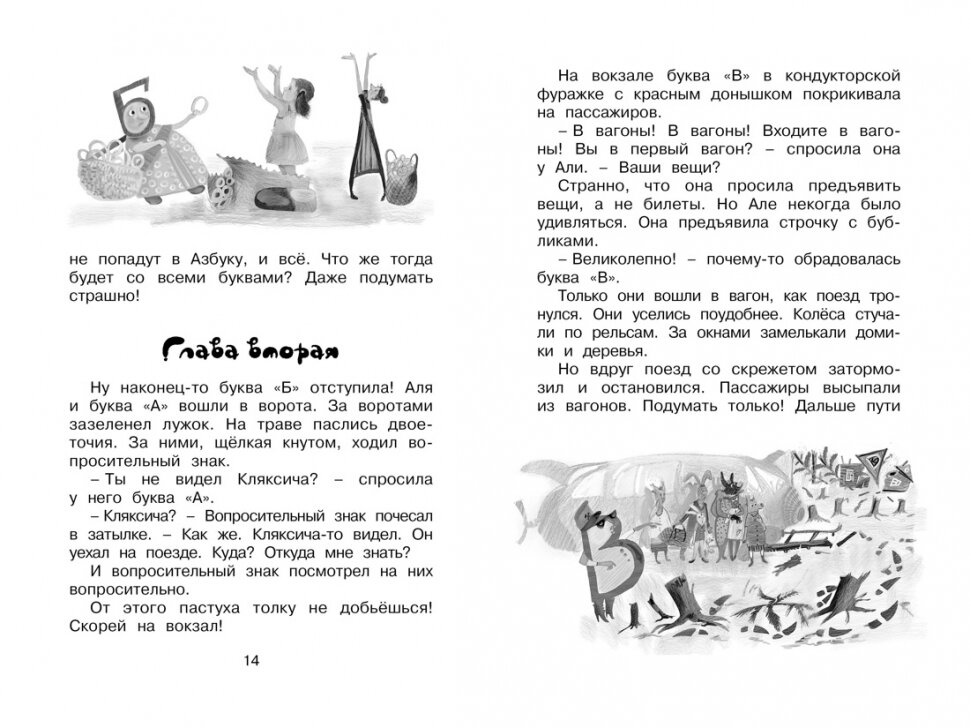 Аля Кляксич и буква А (Ирина Токмакова) - фото №20