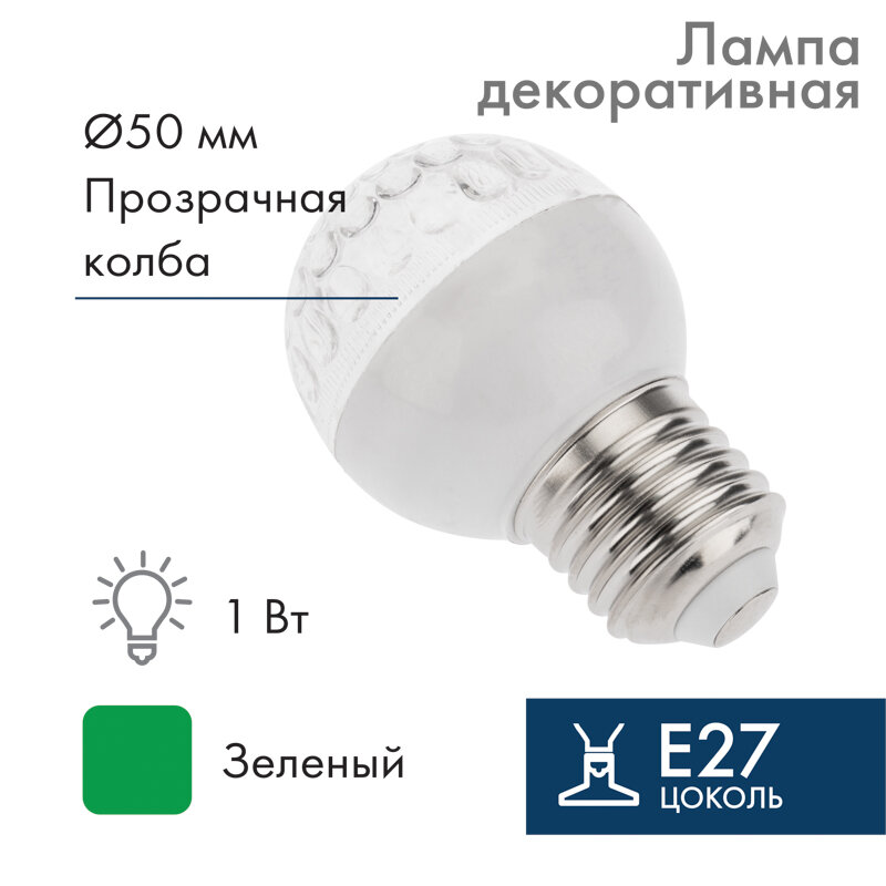 Лампа шар Е27 9 LED Ø50мм зеленая NEON-NIGHT 1 шт арт. 405-214