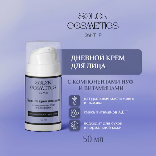 Дневной крем для нормальной и сухой кожи с компонентами НУФ и витаминами