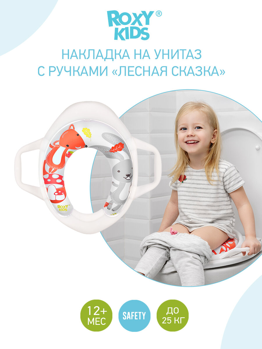 Накладка на унитаз Roxy Kids "Лесная сказка", с ручками - фото №1