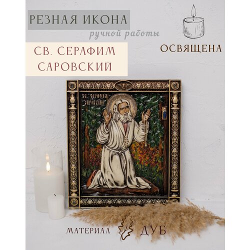 Икона Серафима Саровского 32х25 см от Иконописной мастерской Ивана Богомаза