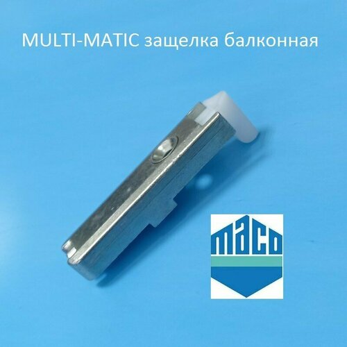 MACO MultiMatic Защелка балконная балконная защелка maco мако для дверей пвх 1 шт