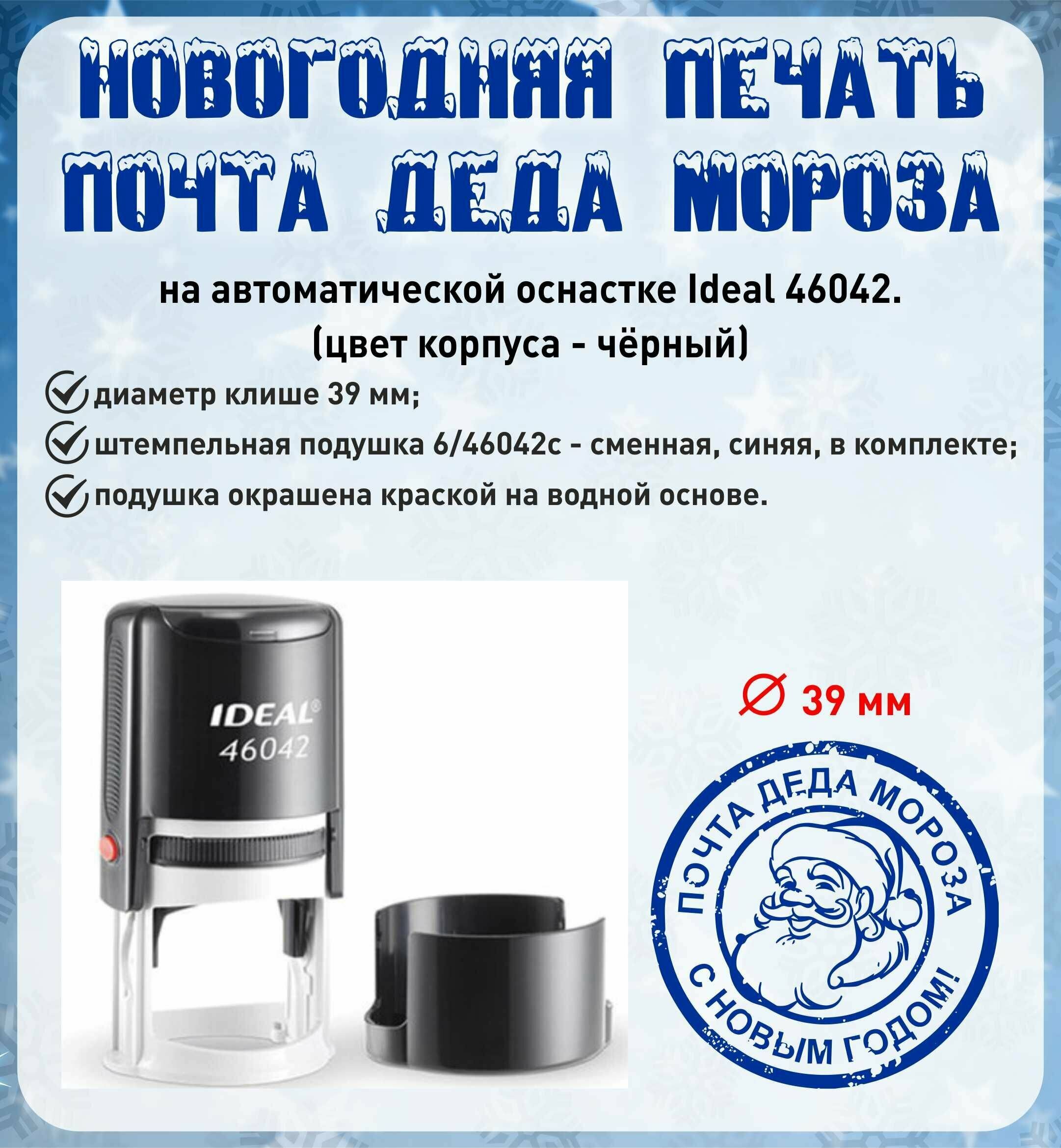 Печать Почта Деда Мороза