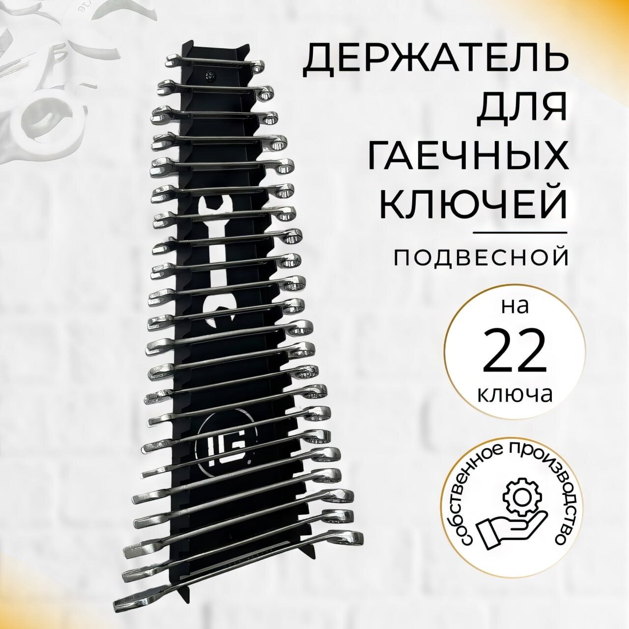 Держатель для хранения гаечных и накидных ключей 13 ключей от 5мм до 24мм