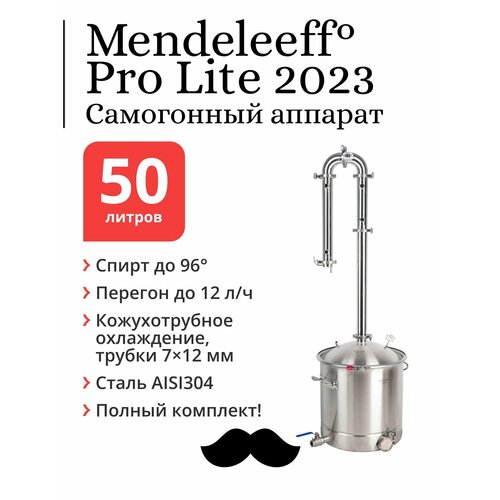 Самогонный аппарат Mendeleeff Pro Lite 2 дюйма куб 50 литров 304-я сталь с клампом под ТЭН 3274000₽