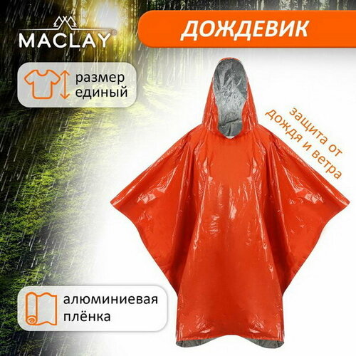 Дождевик фольгированный, 100х125 см, цвет оранжевый дождевик maclay фольгированный 100х125 см цвет хаки