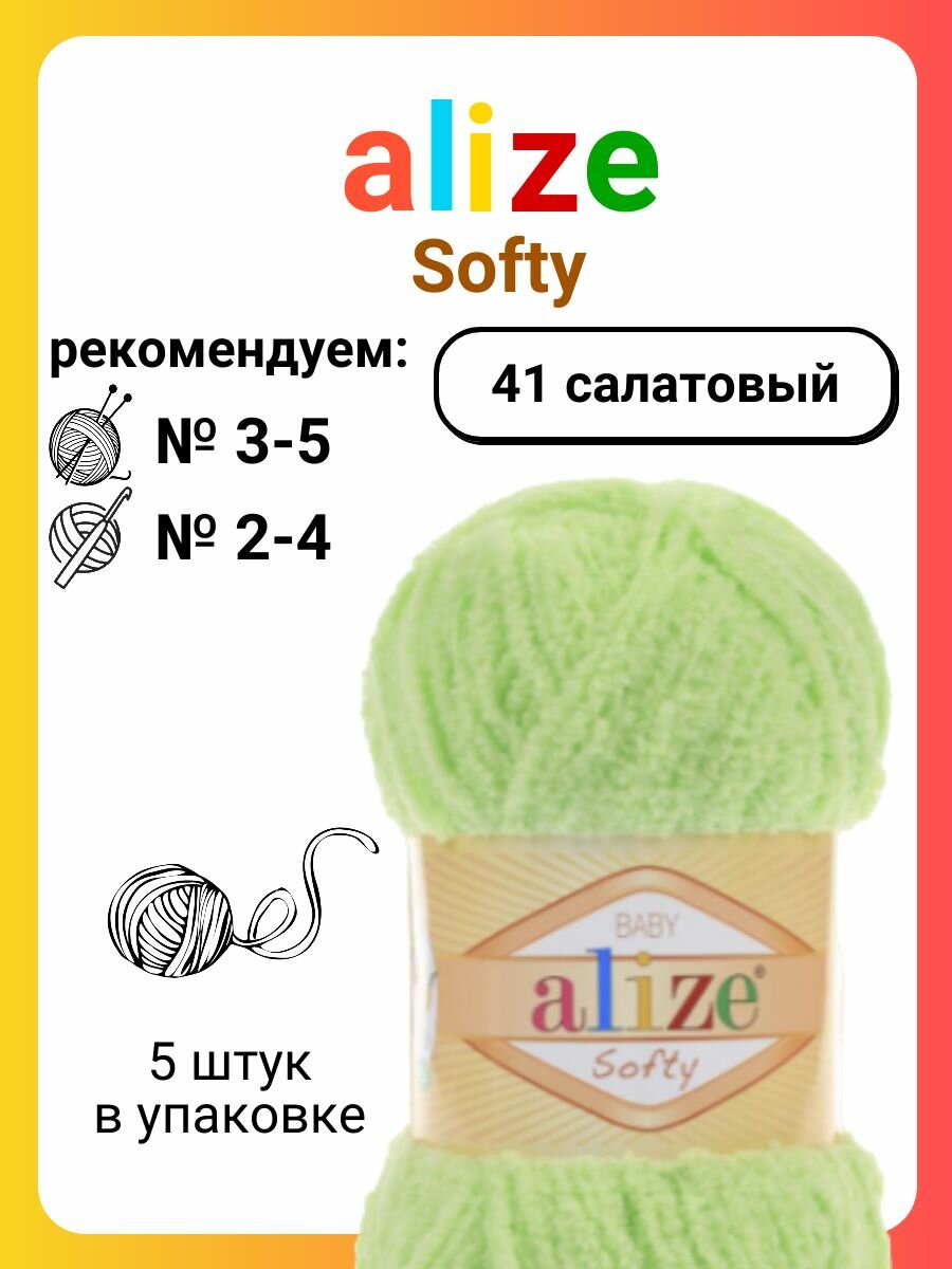 Пряжа Alize Softy 41 салатовый, 50 г, 115 м, 5 штук