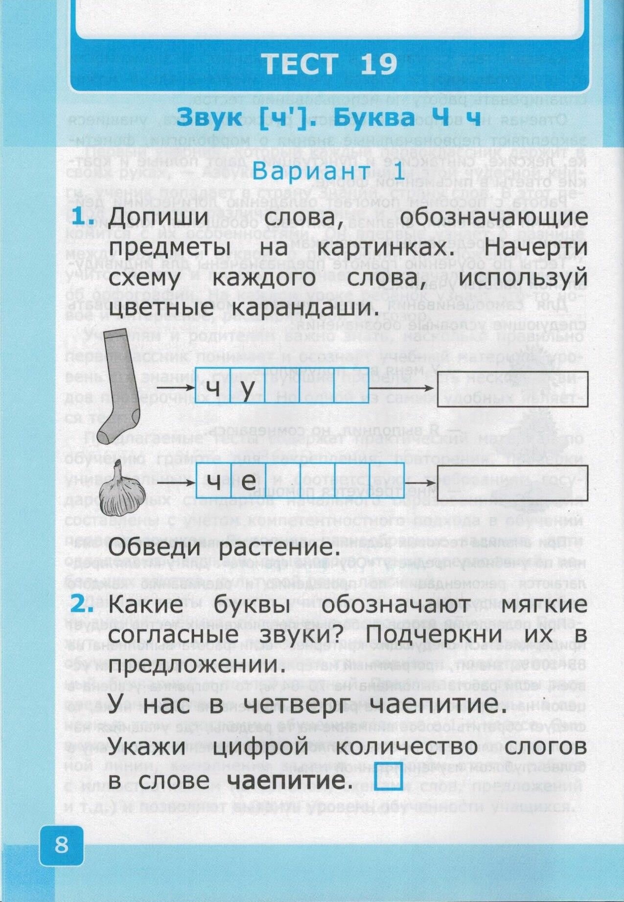 Обучение грамоте. 1 класс. Тесты к учебнику В. Г. Горецкого и др. Часть 2. ФГОС - фото №5