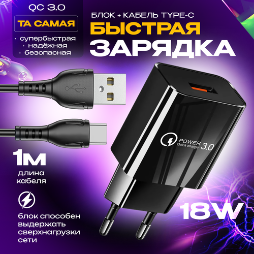 Быстрая зарядка для телефона Quick Charge 3.0, 18W, 3A с кабелем USB Type-C, сетевой блок питания для Samsung, Xiaomi, Huawei, iPhone, черный быстрая зарядка для телефона quick charge 3 0 18w 3a с кабелем usb type c сетевой блок питания для samsung xiaomi huawei iphone белый цвет