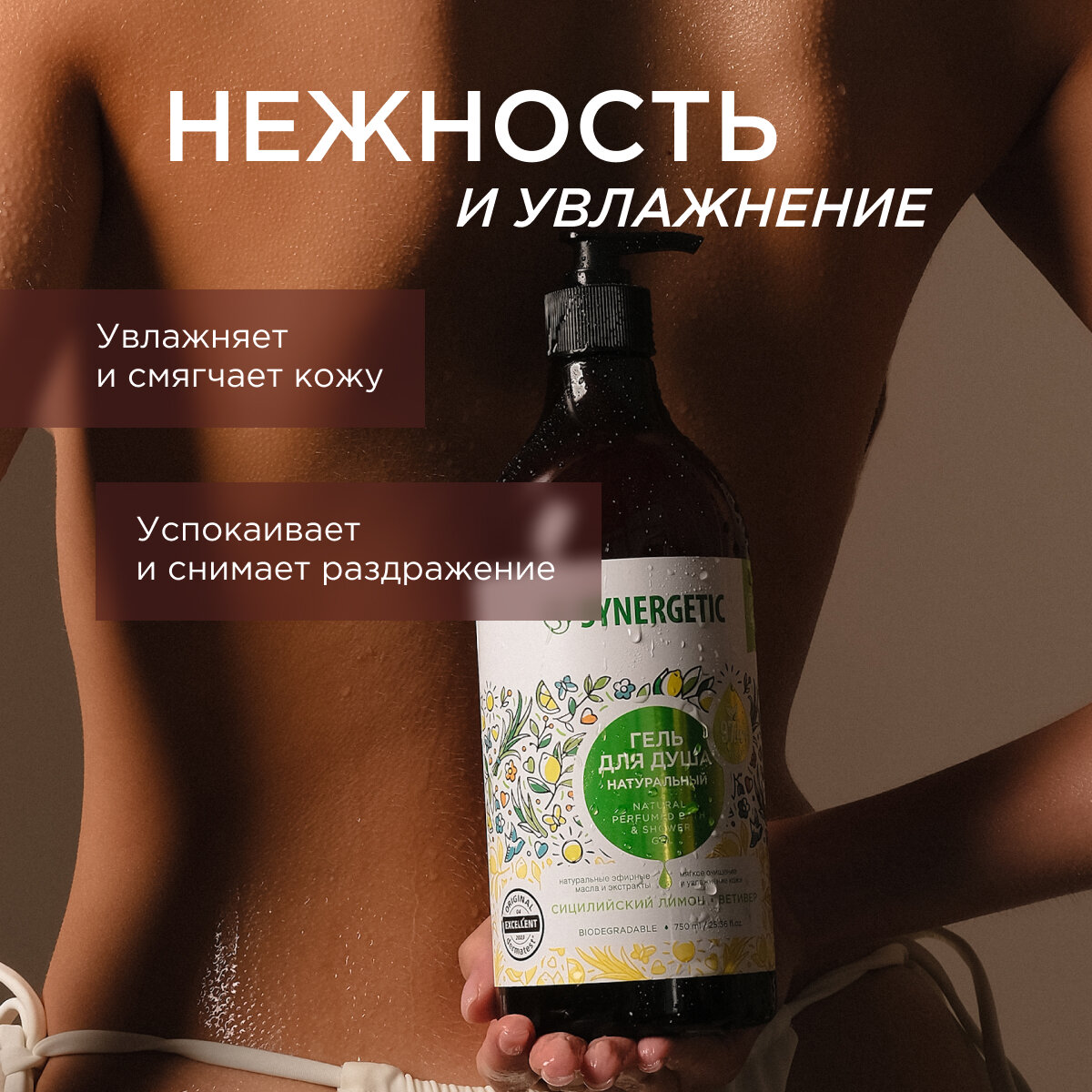 Гель для душа SYNERGETIC "Сицилийский лимон и ветивер", 750 мл