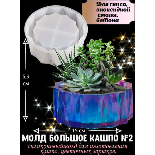 Силиконовая форма Blumsteri для эпоксидной смолы глины гипса бетона цемента Кашпо 2 850₽