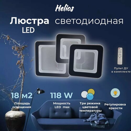 Люстра светодиодная потолочная c пультом 160W DCL204-3-WHITE/WHITE-220-IP20