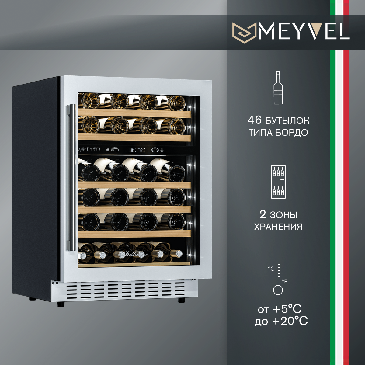 Встраиваемый винный шкаф Meyvel MV46PRO-KWT2 (компрессорный встраиваемый / отдельностоящий холодильник для вина на 46 бутылок)