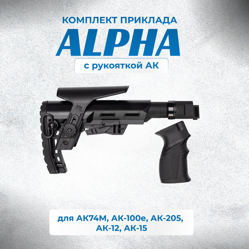 фото Полный комплект прикладов для ак74m с рукоятками ак от бренда k.arma