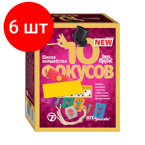 набор фокусов 10 фокусов step to magic набор 6 76601 Комплект 6 шт, Набор фокусов Step Puzzle Step to Magic. 10 фокусов. Набор №6, картонная коробка