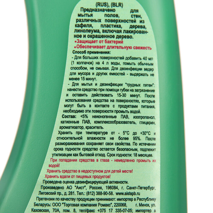 Аист Средство для мытья полов и других поверхностей Зеленый бриз