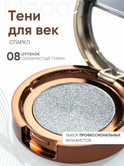 Одинарные тени для век блестящие с шиммером P08