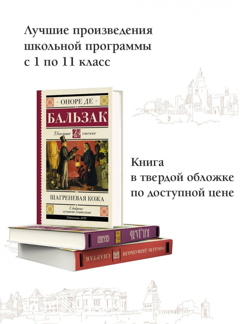 Шагреневая кожа (де Бальзак Оноре) - фото №4