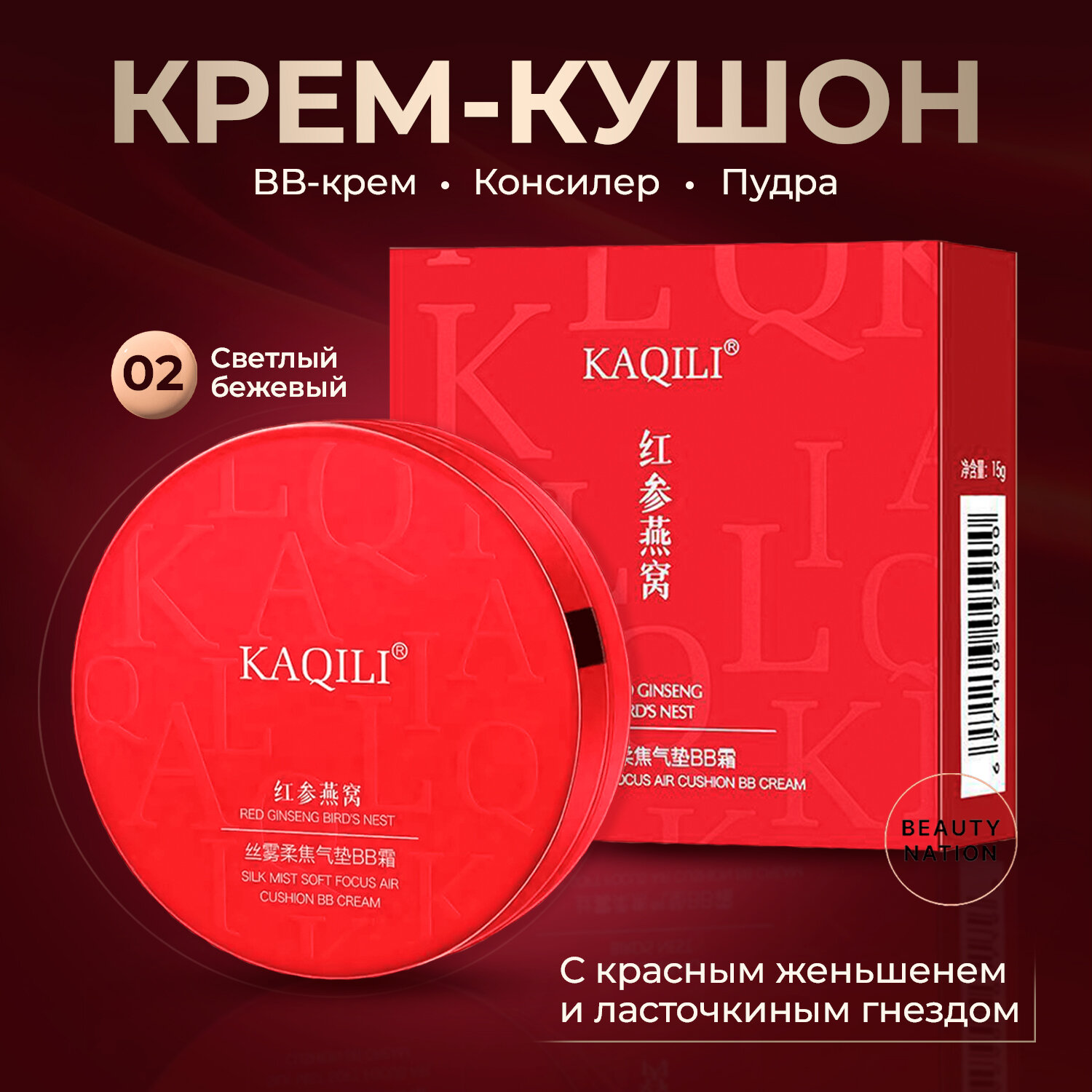 фото KAQILI Кушон для лица тональный увлажняющий и матирующий #01 Red Ginseng Bird's Nest Silk Mist Soft Focus Air Cushion Cream 15гр.