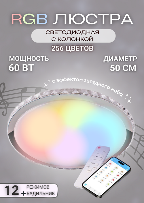 Музыкальный светильник управляемый со встроенной колонкой Siesta Light MR.003.034 серия MUSIC RAY RGB 60W