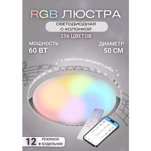 Музыкальный светильник управляемый со встроенной колонкой Siesta Light MR003034 серия MUSIC RAY RGB 60W 7100₽