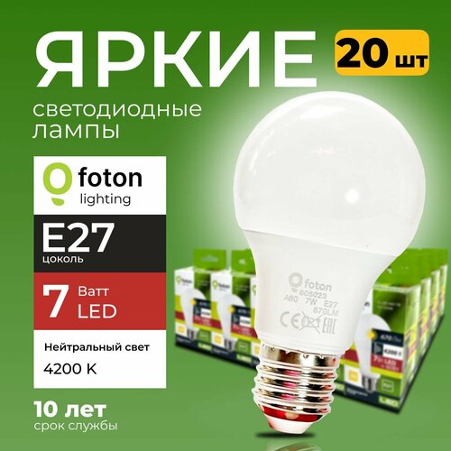 Лампочка светодиодная E27 FL-LED 7Вт нейтральный свет груша 4200 7W А60 220V Е27 набор 20шт