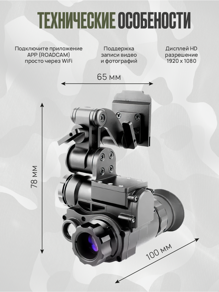 Прибор ночного видения "NVG-10" — фото 2