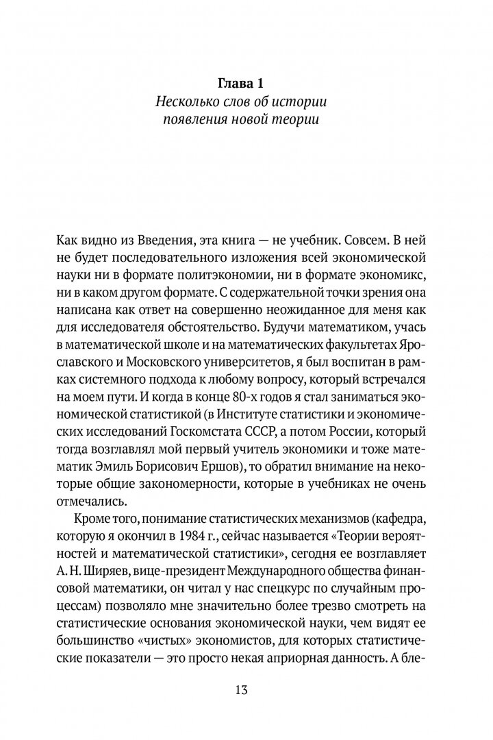 Воспоминания о будущем. Идеи современной экономики - фото №14