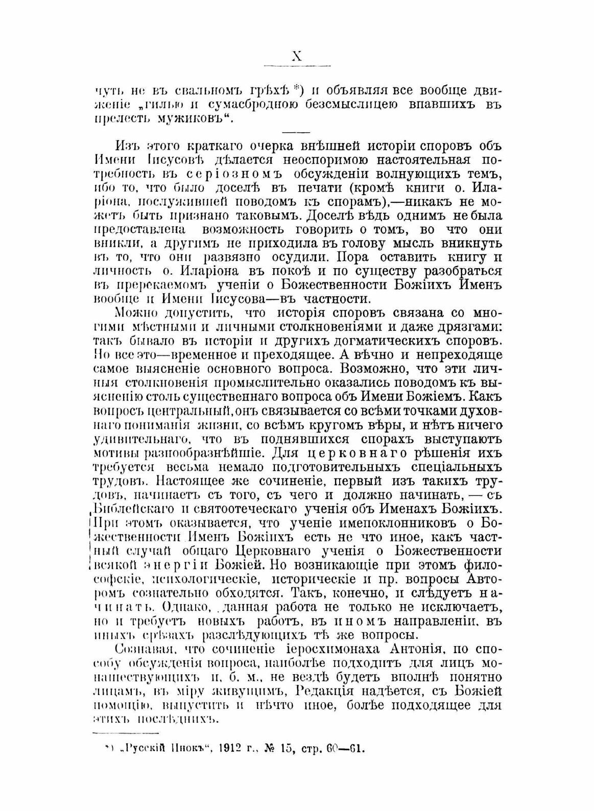 Книга Апология Веры Во Имя Божие и Во Имя Иисусе - фото №7