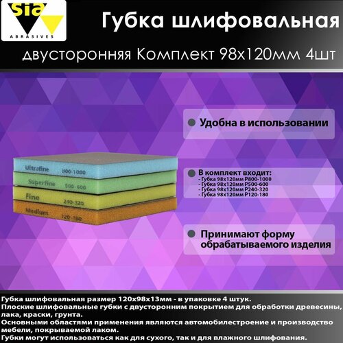 Siasponge soft губка двусторонная Комплект P500 P280 P600 P800