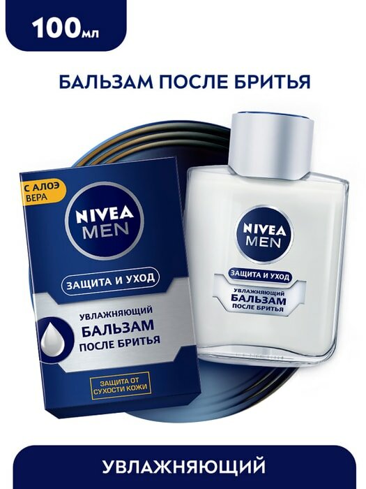 Бальзам после бритья NIVEA MEN Увлажняющий 100мл