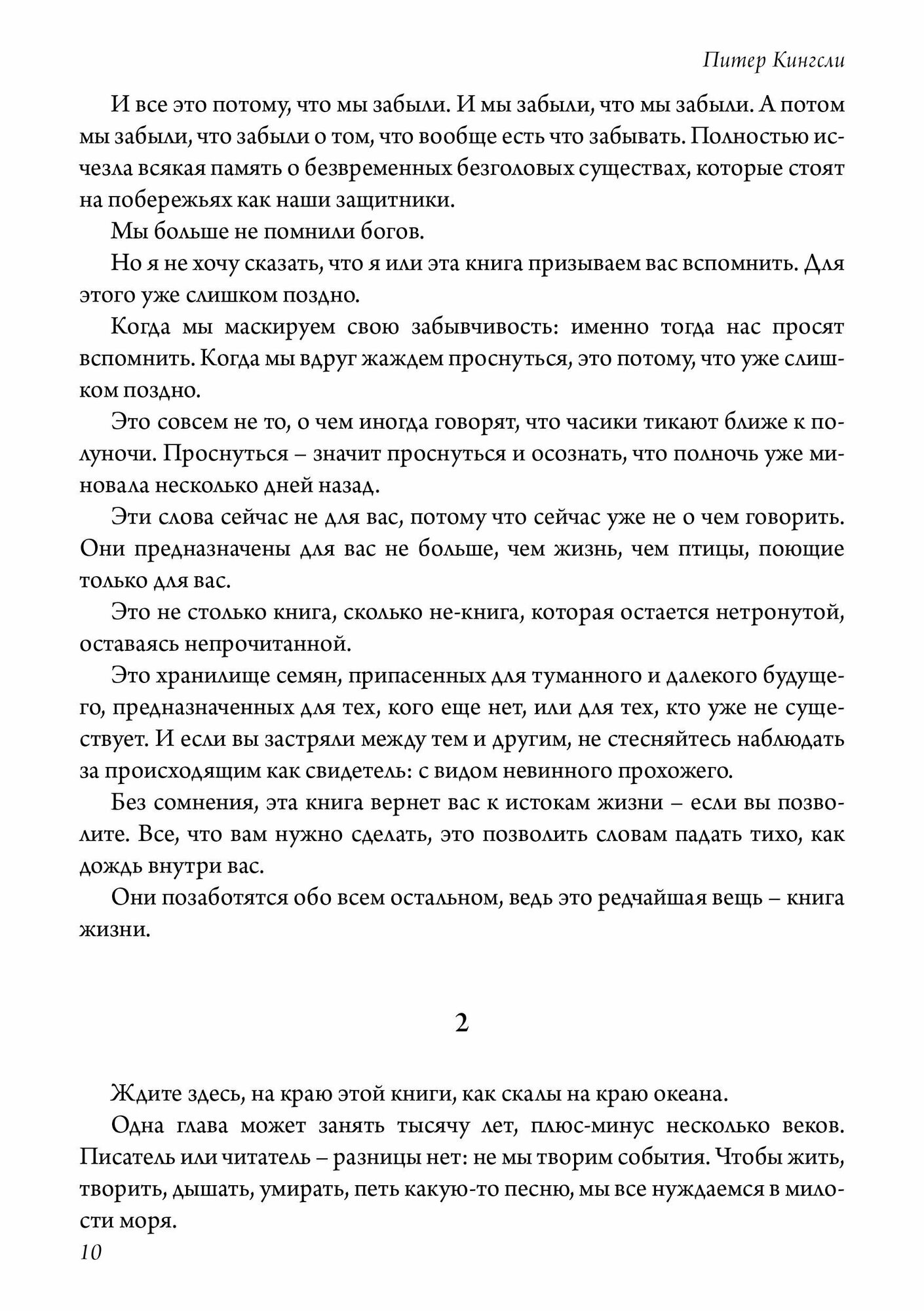 Книга жизни (Кингсли Питер) - фото №7