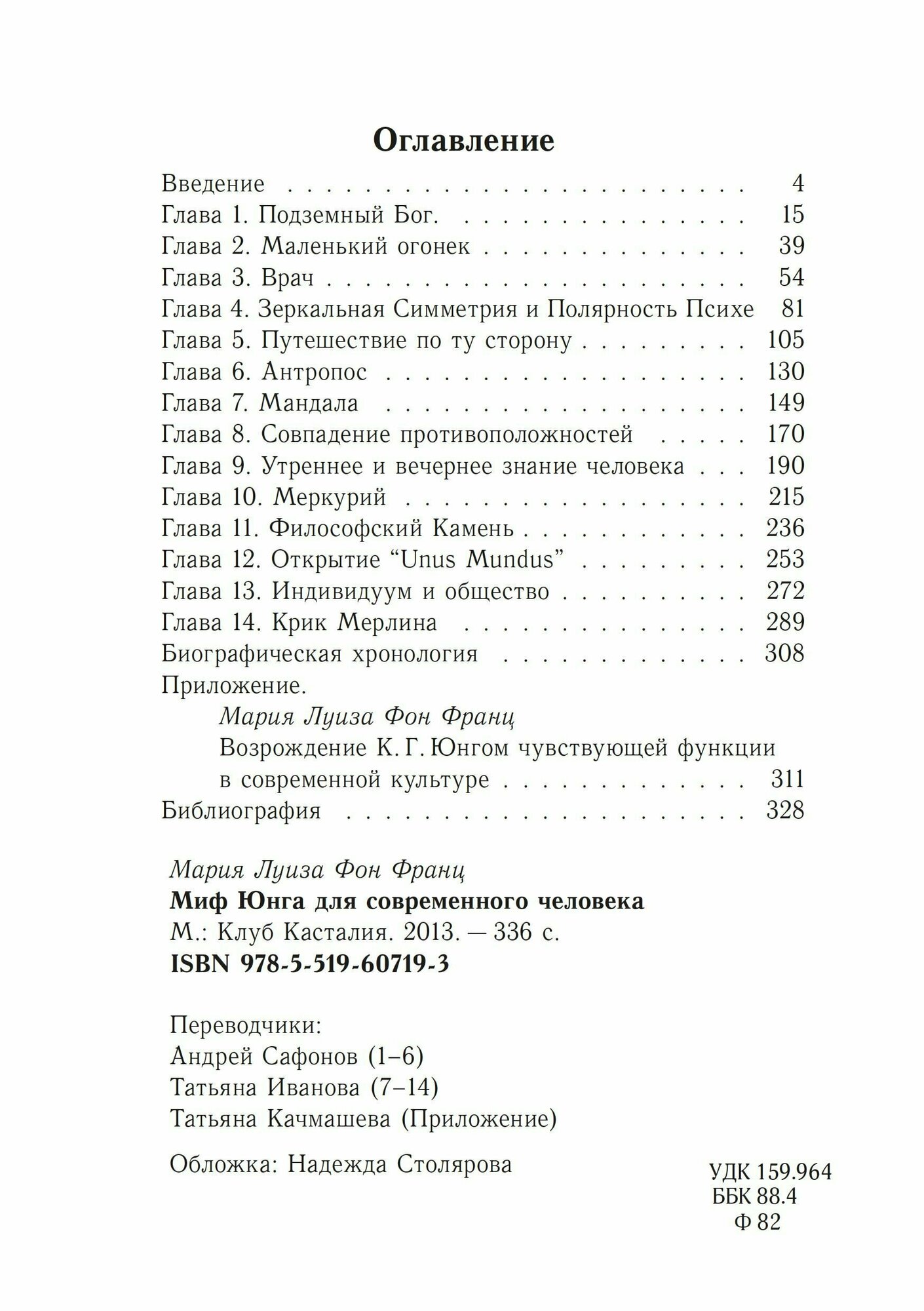 Миф Юнга для современного человека - фото №6