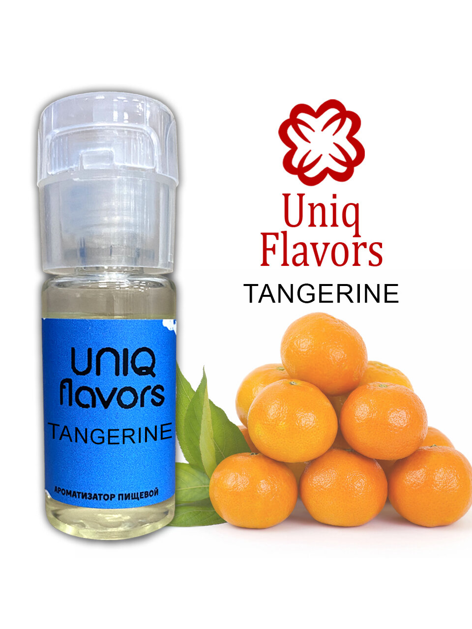 Пищевой ароматизатор (концентрированный) Tangerine (Uniq Flavors) 10мл.