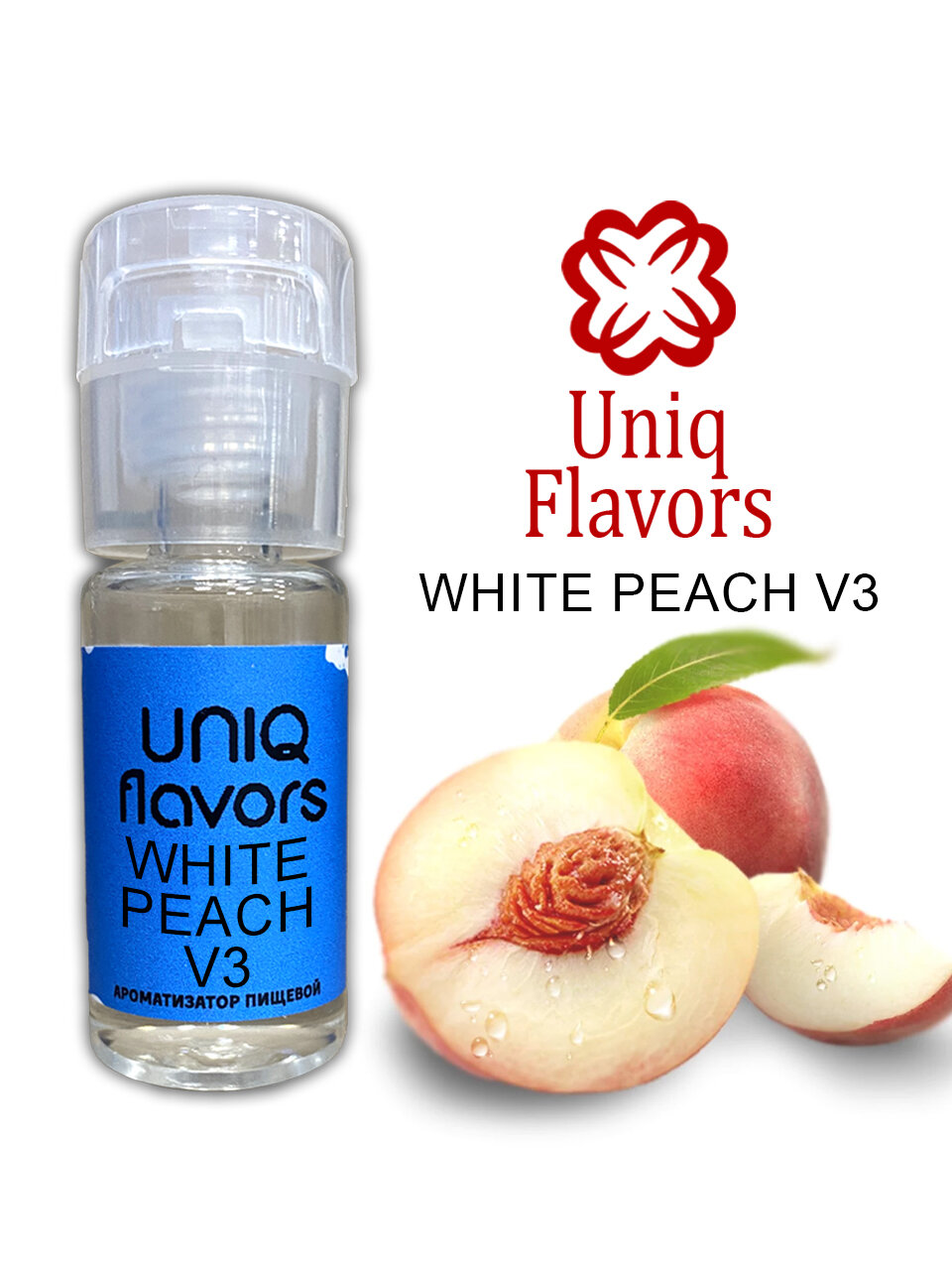 фото Пищевой ароматизатор (концентрированный) White Peach V3 (Uniq Flavors) 10мл.