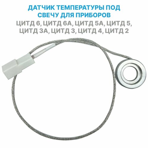 Датчик температуры снегохода термодатчик под свечу для приборов измерителей цитд 2990₽